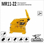 MR11-22 Инструмент для резки металла 