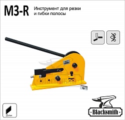 M3-R  Инструмент для резки и гибки полосы 