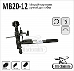 MB20-12 Инструмент ручной для гибки