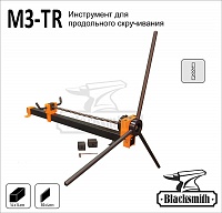 M3-TR Инструмент продольного скручивания (торсировки)