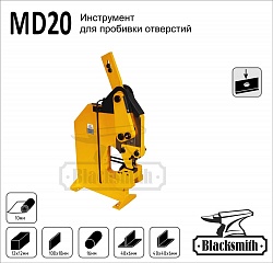 MD20 Инструмент для ручной пробивки отверстий 