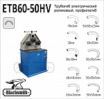 ETB60-50HV Трубогиб электрический роликовый, профилегиб