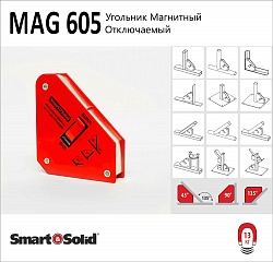 Магнитный угольник отключаемый MAG 605