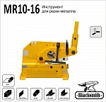 MR10-16 Специальный инструмент для резки металла 