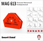Магнитный угольник MAG 613